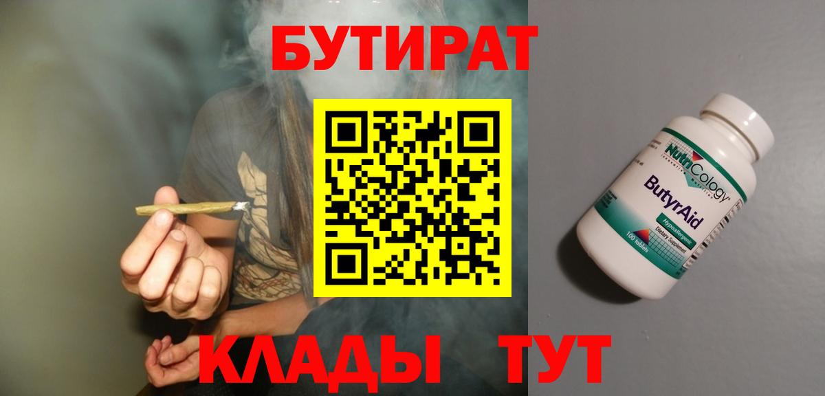 Крымск  Бутират  Вход с VPN  Бутират вода 