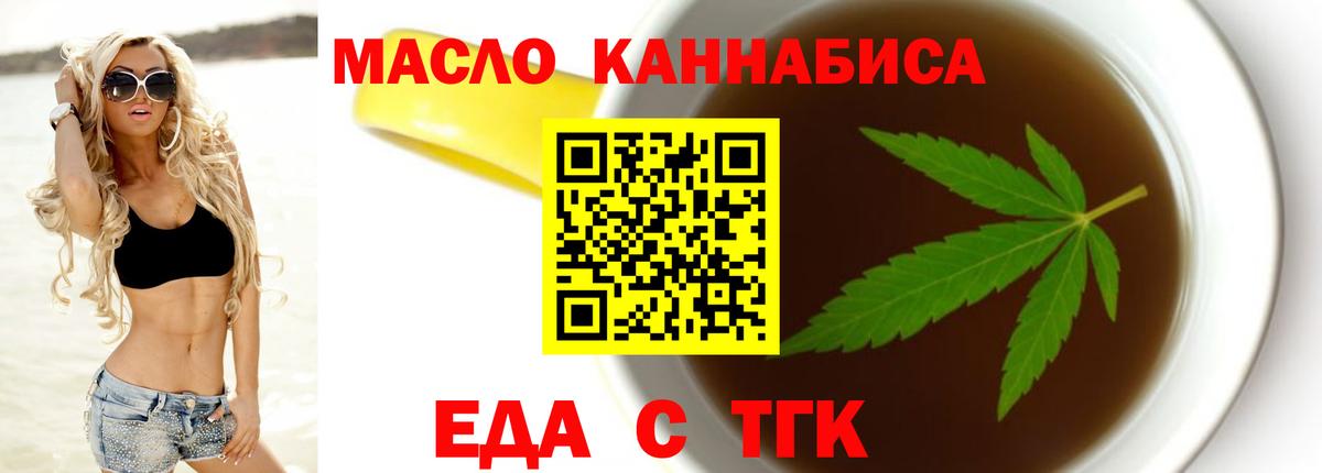 Еда ТГК марихуана  Вход с VPN  Крымск 