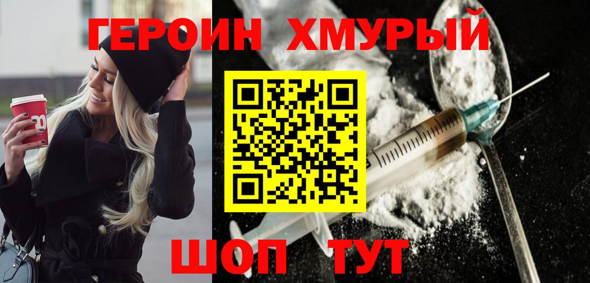 ГЕРОИН VHQ Крымск