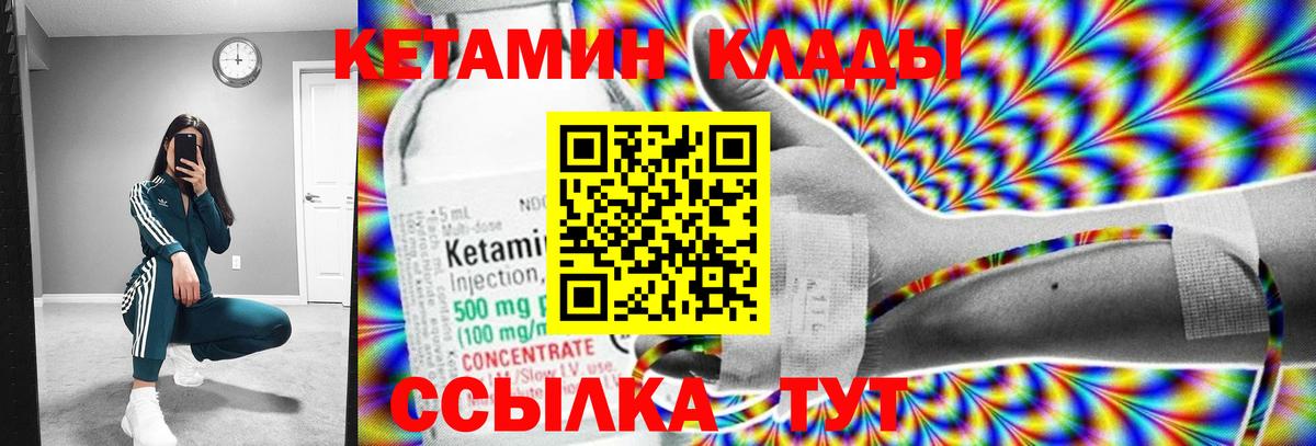 КЕТАМИН VHQ Крымск