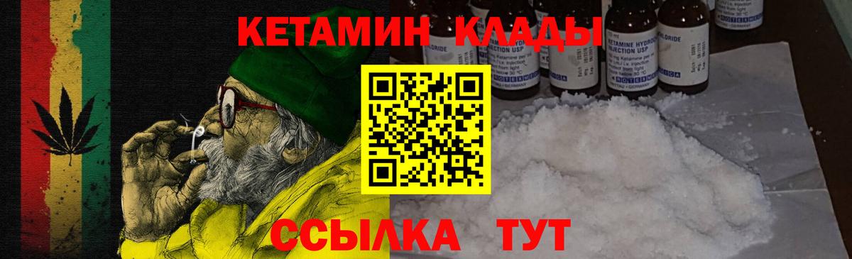 КЕТАМИН ketamine  КЕТАМИН ketamine  Крымск  Вход с VPN 