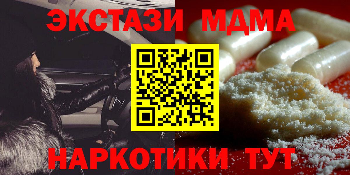 МДМА crystal Крымск