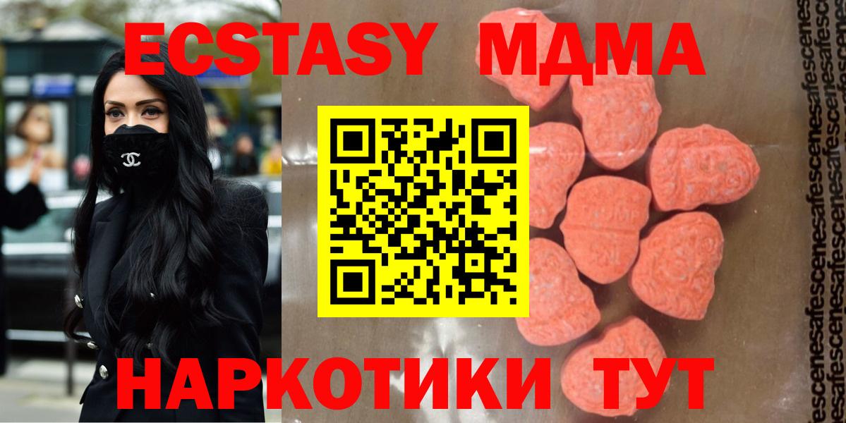 МДМА  Вход с VPN  MDMA кристаллы  Крымск  МДМА Molly 