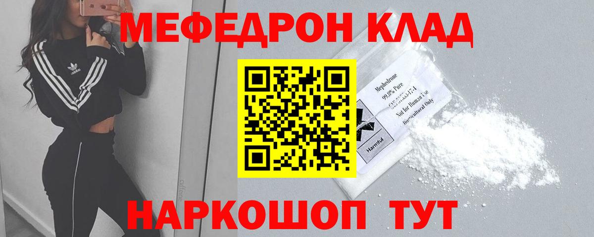 Крымск  МЯУ-МЯУ 4 MMC  Мефедрон  Меф  Вход с VPN 