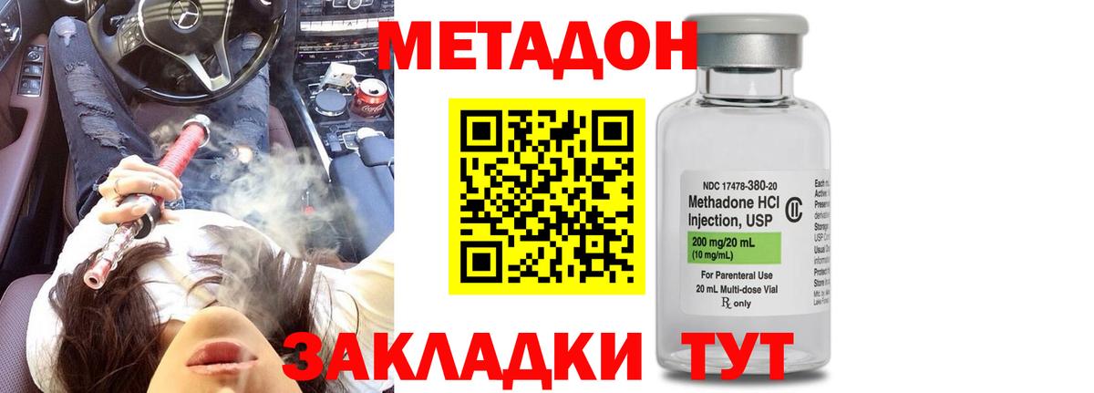 Метадон VHQ  Вход с VPN  Крымск  МЕТАДОН мёд 